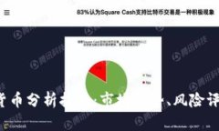 2023年加密货币分析报告：