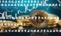 如何理解新加密货币的产生机制与市场影响/加密