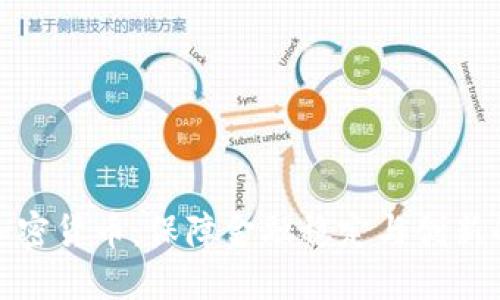 央行监管加密货币：保障金融稳定与创新的平衡之道