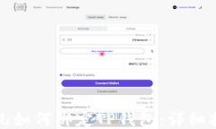 酷儿如何绑定TP钱包：详细指南