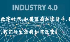 在这个瞬息万变的数字时