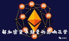 深入了解加密货币储量的