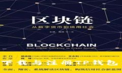 如何快速下载与注册TP钱包：详尽指南
