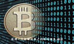 思考一个能解决用户问题