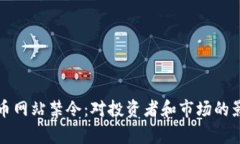 加密货币网站禁令：对投