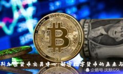 俄罗斯加密货币交易中心：解密数字货币的未来