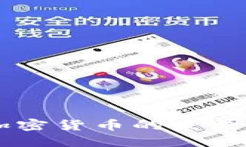 日喀则市加密货币的发展机遇与挑战