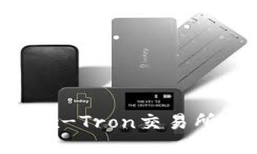 如何将NewDex-Tron交易所连接到TP钱包