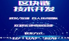 使用TP钱包进行加密货币管理时，手机注册的必要