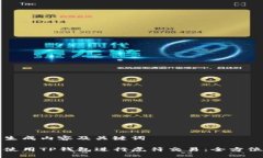 思维生成内容及关键词如何使用TP钱包进行虎符交