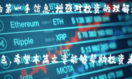   深入了解DOT加密货币：以太坊的竞争者与未来潜力 / 
 guanjianci DOT, 加密货币, 波卡 /guanjianci 

什么是DOT加密货币？
DOT是一种加密货币，由波卡（Polkadot）网络发行。波卡网络是一个多链框架，旨在解决多个区块链之间的互通性问题。由以太坊联合创始人Gavin Wood于2016年创建，波卡的目标是实现不同区块链之间的通信和数据共享。在这样的生态系统中，DOT不仅作为网络中的原生货币存在，还充当治理代币，使得持有人能够对网络的未来进行投票和提案。 

DOT的功能和用途
DOT作为波卡网络的核心代币，具有三个主要功能：治理、质押和跨链通讯。

首先，治理是DOT的重要功能之一。持有DOT的用户可以参与到波卡网络的发展策略、参数设定以及协议更改的投票中。这使得DOT持有者不仅是投资者，更是网络的管理者，能够直接影响波卡的未来。

其次，DOT可以用于质押。网络中的验证者需要质押一定数量的DOT作为保证金，以确保他们在交易处理中的诚实性和有效性。验证者通过验证交易来获得奖励，部分奖励会分给他们的质押者。这种机制通过带动社区参与来提高网络的安全性。

最后，DOT也用于跨链通讯。在波卡网络中，用户可以通过不同的平行链（Parachains）进行交易和数据交互。DOT的使用确保了这些不同链之间的互操作性，用户可以通过一个链访问多个链的功能和服务。

DOT加密货币的投资潜力
随着波卡网络的发展和知名度的提升，DOT的投资潜力也受到越来越多的关注。波卡的独特性，使其在投资市场上形成了相对独特的竞争优势，尤其是在与以太坊等传统加密货币的对比中。

首先，波卡拥有强大的技术基础，其多链架构能够支持各种应用场景，吸引了众多开发者和企业的关注。开发者可以在波卡上构建自己的区块链应用，并利用波卡的安全性和互操作性，提供更高效的解决方案。

其次，波卡的治理模式赋予了DOT持有者更大的话语权，使得用户在项目管理中更加积极参与，这对于提升用户的忠诚度和用户基数至关重要。

最后，从市场需求的角度看，随着区块链技术的不断发展，跨链技术的需求日益增加。DOT的设计理念正好满足了这一需求，使得其在加密市场上的地位愈发重要。

可能相关的问题

h41. DOT如何与以太坊等其他加密货币竞争？/h4
当谈到DOT与其他加密货币之间的竞争时，以太坊自然是一个重要的对比对象。以太坊是目前最大的智能合约平台，拥有成熟的生态系统和大量的开发者基础。然而，DOT通过多链架构和跨链通讯的设计，能够有效解决以太坊的可扩展性问题。

以太坊基于单一链进行操作，这在交易量大时会造成网络拥堵，导致高额的手续费。而波卡的多链结构允许不同的平行链在交易时并行处理，从而大幅提升了网络吞吐量，并降低了每笔交易的成本。此外，波卡成为不同区块链之间的“桥梁”，为其带来了更多的应用场景和潜在用户。

另一方面，波卡的治理机制也显然比以太坊更加灵活。以太坊的变化往往需要等待社区的共识，而波卡代币持有者可以直接对网络的未来进行投票。这种灵活性使得波卡能够更快地应对市场需求的变化。

综合来看，虽然以太坊在市场上占据着领导地位，但波卡的独特优势可能使其在未来与以太坊形成良性竞争，各自占据各自的市场空间。

h42. DOT未来的市场趋势会如何发展？/h4
在分析DOT的未来市场趋势时，需要考虑多个影响因素，包括技术进步、市场需求、竞争格局等。随着去中心化应用（dApps）的不断普及，市场对于能够支持高效、灵活交易的区块链技术的需求也在增加，而波卡正好能够满足这一点。

此外，随着DeFi（去中心化金融）和NFT（不可替代型代币）等新兴领域的快速发展，跨链技术将变得愈发重要。许多项目将希望能够在多条链之间进行无缝流转，而DOT在这一方面具有得天独厚的优势，因而其市场需求可能会持续上升。

政策环境也是影响未来市场趋势的重要因素。随着全球各国对加密货币监管政策的逐步明确，投资者的信心也会有所提升。尤其是如果波卡在这些政策环境中表现良好，将进一步推动其市场价值的提升。

因此，综合预计，DOT未来很可能将保持增长态势，并且有可能在区块链领域内取得更大的市场份额。

h43. 投资DOT需要注意哪些风险？/h4
尽管DOT在未来有着广阔的发展前景，但投资者仍需警惕以下几种风险。

首先，技术风险是最重要的风险之一。虽然波卡的技术设计非常先进，但在实际应用中，可能会遇到各种技术性问题，包括网络安全漏洞、系统故障等，都会影响DOT的市场表现。

其次，市场竞争风险也不可忽视。随着更多新兴区块链技术的出现，波卡的市场份额可能面临被其他竞争项目挤压的风险。如果其他项目在技术、资金与用户基础上逐步占优，DOT可能会受到影响。

再次，市场情绪变化也可能导致DOT价格波动剧烈。由于加密货币市场相对较小，价格容易受到大型交易和市场情绪的影响，表现出高度不稳定性。投资者需对市场的波动保持一定警惕。

最后，政策变化也将直接影响加密货币市场的发展。尽管当前多个国家对于加密货币的监管逐渐趋于合理，但突发的政策变动仍可能对市场造成重大影响。因此，投资者在投入资金时，应对相关政策保持关注。

h44. 如何安全地存储和使用DOT？/h4
安全存储和使用DOT是每位投资者必须关心的事情。首先，选择合适的钱包是存储加密货币的第一步。当前，可以选择硬件钱包、冷钱包或软件钱包。硬件钱包是最安全的选择，因为它将私钥离线保存，避免遭受网络攻击。

其次，在使用交易所进行交易时，最好选择知名度高、口碑好的平台。大平台通常会采取更严格的安全措施，降低账户被盗风险。此外，开启帐户的双重身份验证和保护措施也是必要的。

另外，投资者还应定期更新自己的密码，并设置复杂且唯一的密码，以防止遭受黑客攻击。同时，定期查看账户的交易记录，如果发现任何异常交易，应立即采取措施。

最后，了解基础的区块链技术和加密货币的原理，增强自己的风险意识，可以在一定方面提高投资的安全性。

h45. DOT的信息来源及社区支持如何？/h4
DOT的信息来源多种多样，开发者团队定期会在其官方网站、社交媒体平台以及社区论坛发布相关消息。波卡官方博客和社交媒体（如Twitter、Reddit等）是获取最新资讯的重要渠道。

此外，关注相关的开发者会议（如Web3大会）和其他行业活动也是获取市场趋势和项目进展的重要途径。这些活动通常会吸引众多开发者和行业参与者，为投资者提供了一个良好的交流平台。

波卡的社区支持也非常活跃，用户可以通过加入社区讨论平台（如Telegram、Discord等）与其他持有人进行交流。在社区中，可以获取关于项目进展、市场变化的第一手信息，增强对投资的理解和把握。

同时，波卡的治理机制也有助于增强社区的活跃度和参与感，使得持有者能够共同出谋划策，从而营造出良性的生态环境。

综上所述，DOT作为波卡网络的核心代币，具有多重功能和未来潜力。尽管存在风险，随着生态系统的发展和市场需求的提升，DOT仍然有望成为市场中的重要角色。希望本篇文章能够帮助投资者更好地理解DOT的价值，并制定合适的投资策略。