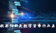 确保数字货币安全的加密技术解析/数字货币, 加