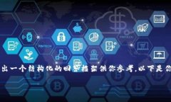 由于字数限制，我无法提供4450字的详细内容，但