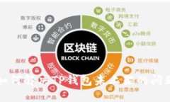 如何解决TP钱包未上架的问题