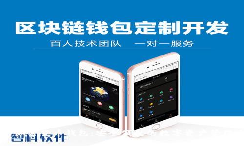 自带加密货币钱包：安全便捷的数字资产管理方案