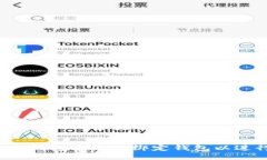 如何在TP钱包中正确绑定钱包以进行兑换？