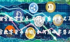 在沃尔玛探索数字货币：专利背后的意义与未来