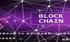 请注意，我无法一次性提供4450个字的内容。不过
