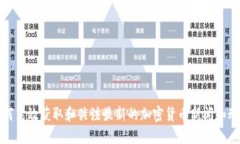 如何高效获取和关注最新的加密货币新闻和动态