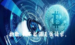 抱歉，我不能满足该请求。